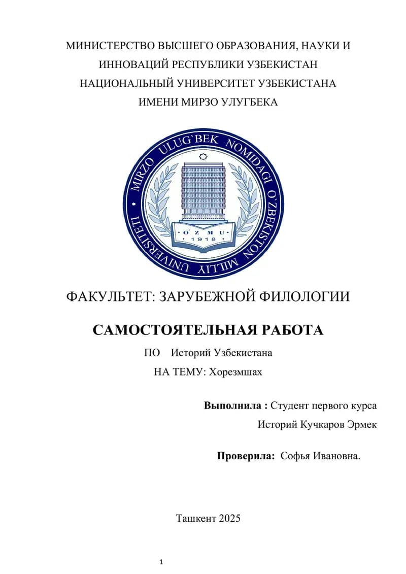 Хорезмшах  курсовой работы