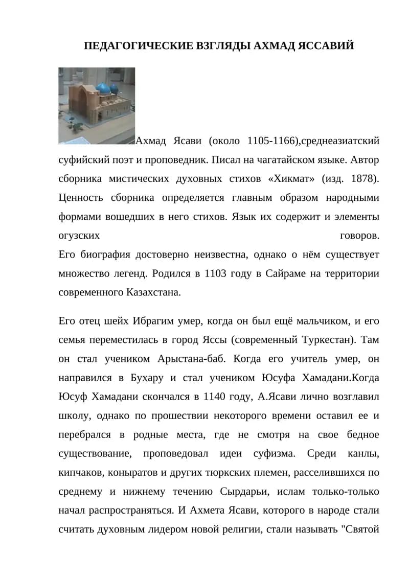 ПЕДАГОГИЧЕСКИЕ ВЗГЛЯДЫ АХМАД ЯССАВИЙ