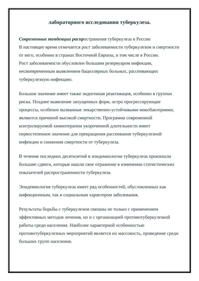 Современные тенденции распространения туберкулеза в России