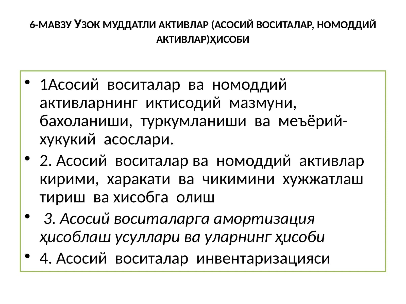 Узок муддатли активлар (асосий воситалар, номоддий активлар)ҳисоби