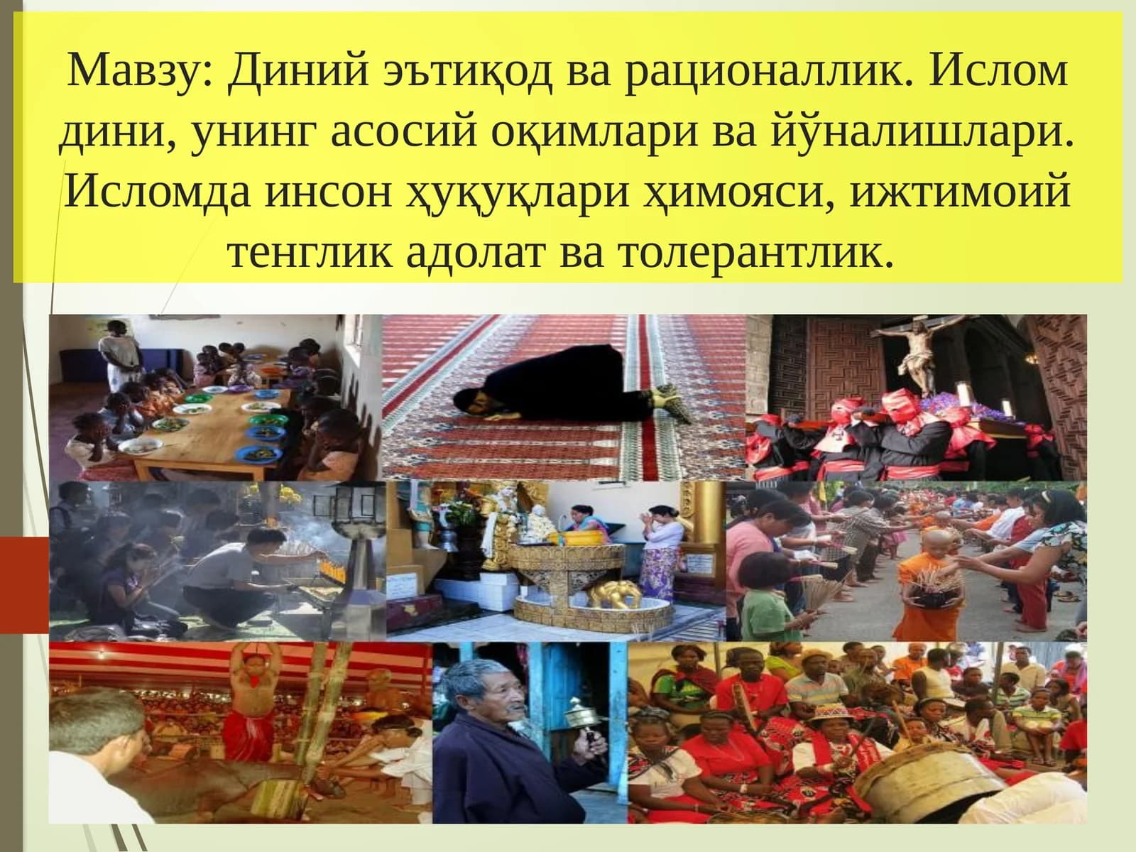 Диний эътиқод ва рационаллик. Ислом дини, унинг асосий оқимлари ва йўналишлари. Исломда инсон ҳуқуқлари ҳимояси, ижтимоий тенглик адолат ва толерантлик