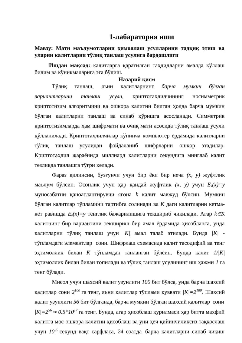 Матн маълумотларни ҳимоялаш усулларини тадқиқ этиш ва уларни калитларни тўлиқ танлаш усулига бардошлиги
