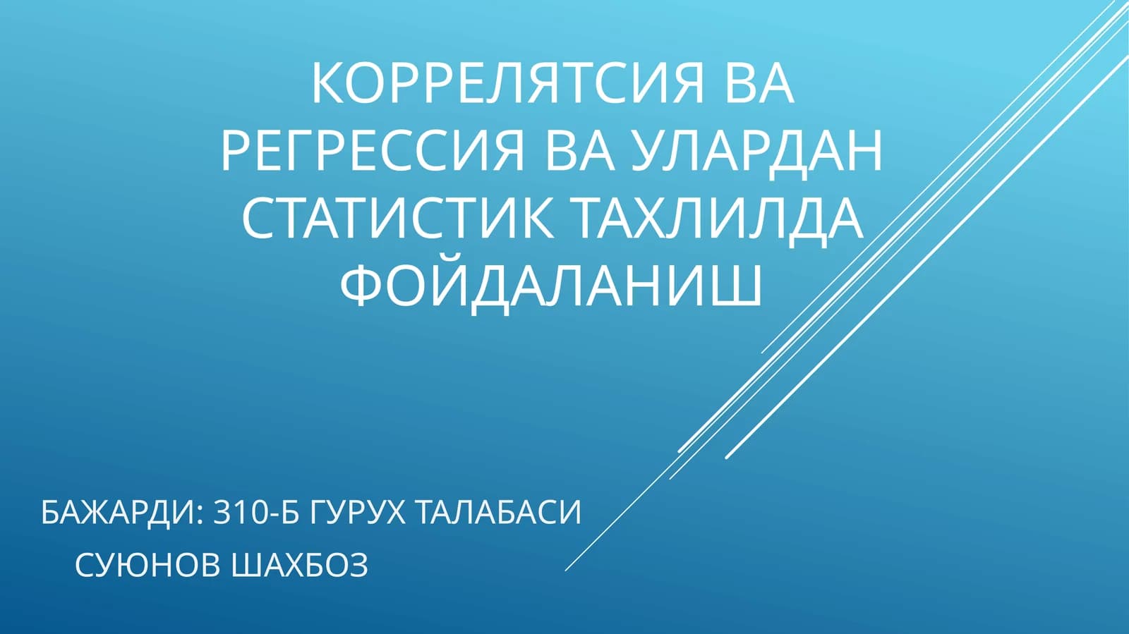 Коррелятсия ва регрессия ва улардан статистик таҳлилда фойдаланиш