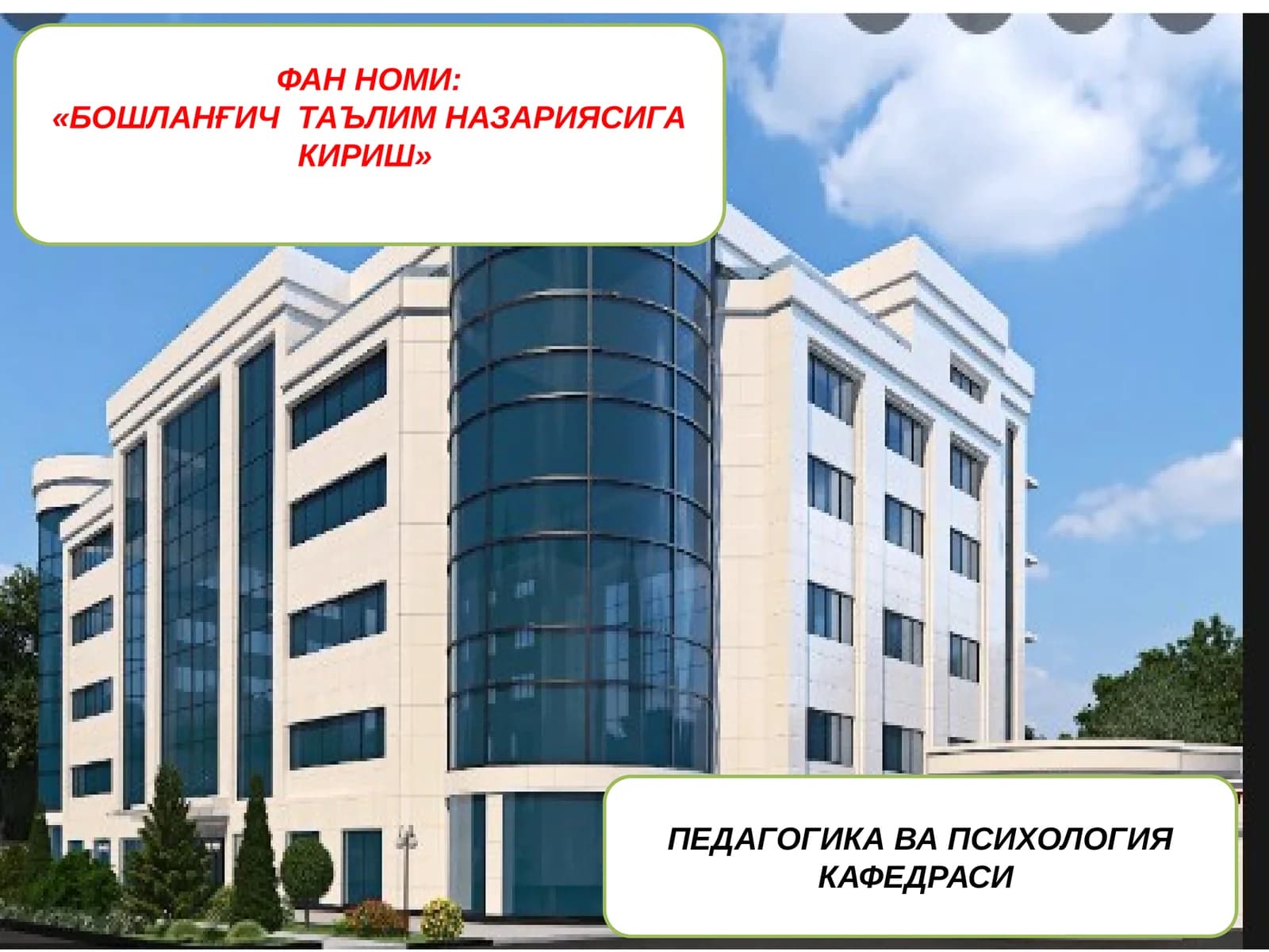 БОШЛАНҒИЧ ТАЪЛИМ НАЗАРИЯСИГА КИРИШ