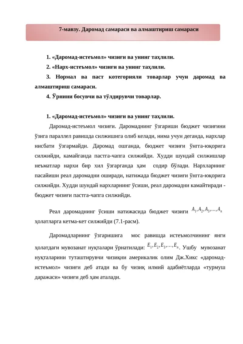 Даромад-истеъмол чизиғи