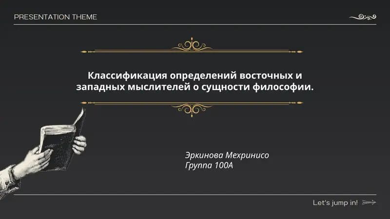 Классификация определений восточных и западных мыслителей о сущности философии