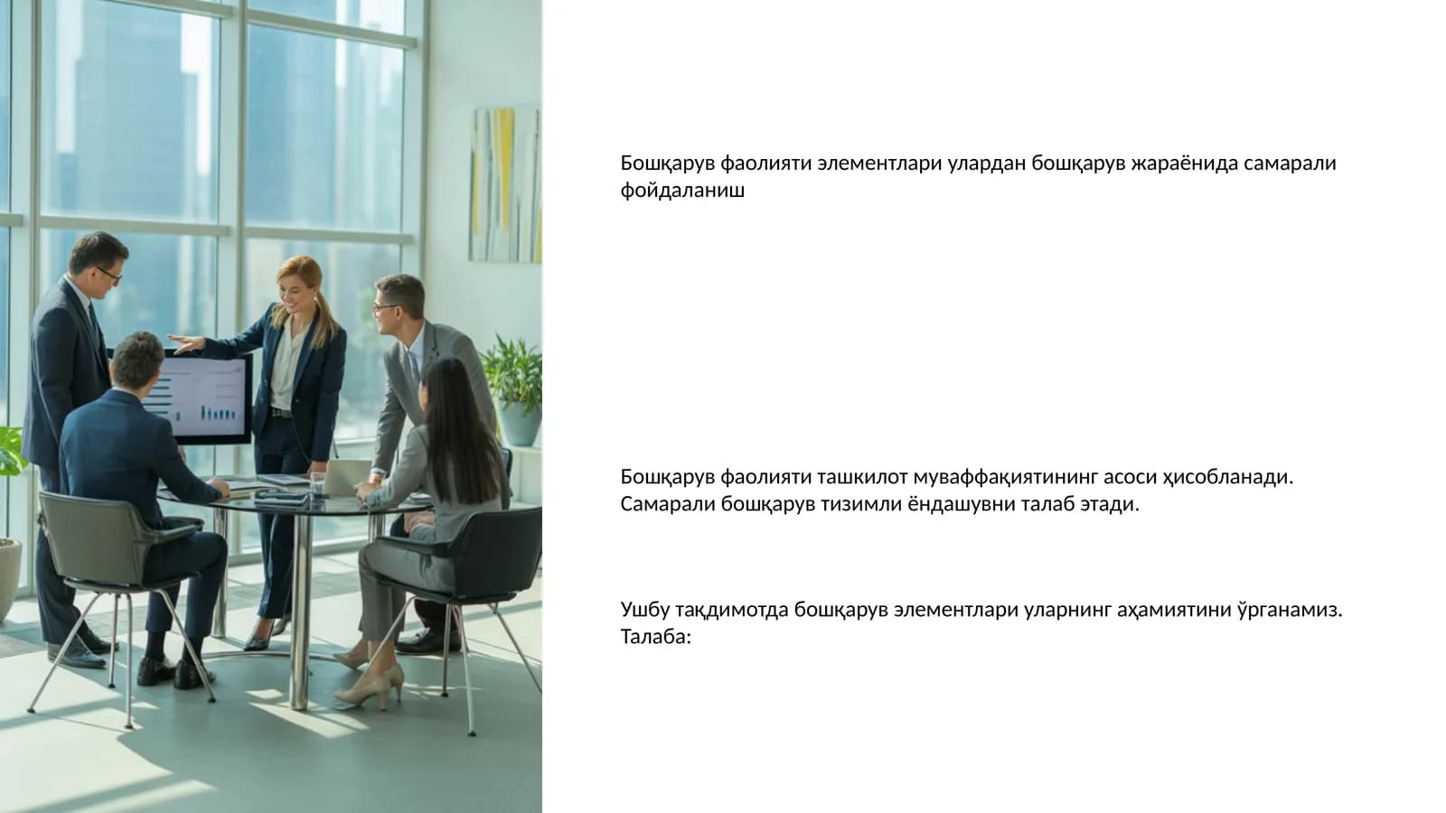 Бошқарув фаолияти элементлари