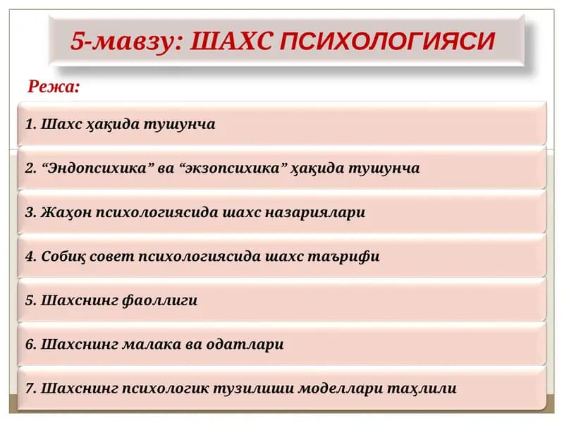ШАХСПСИХОЛОГИЯСИ