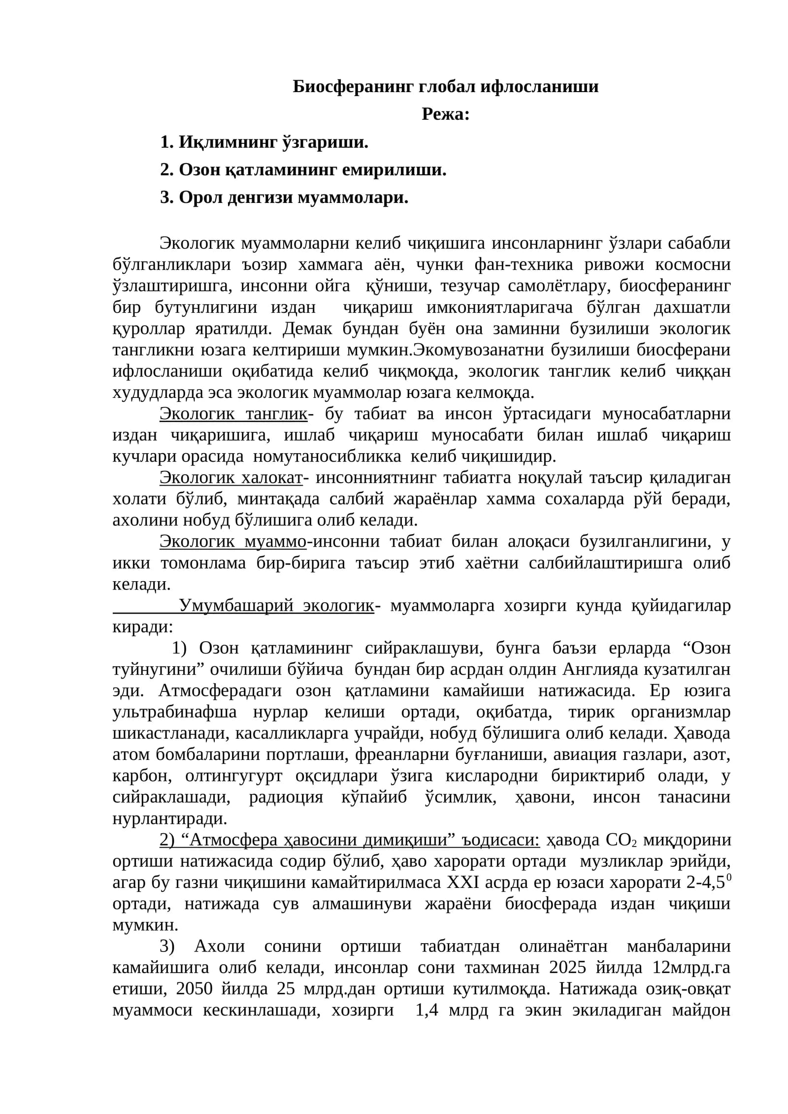 Биосферанинг глобал ифлосланиши