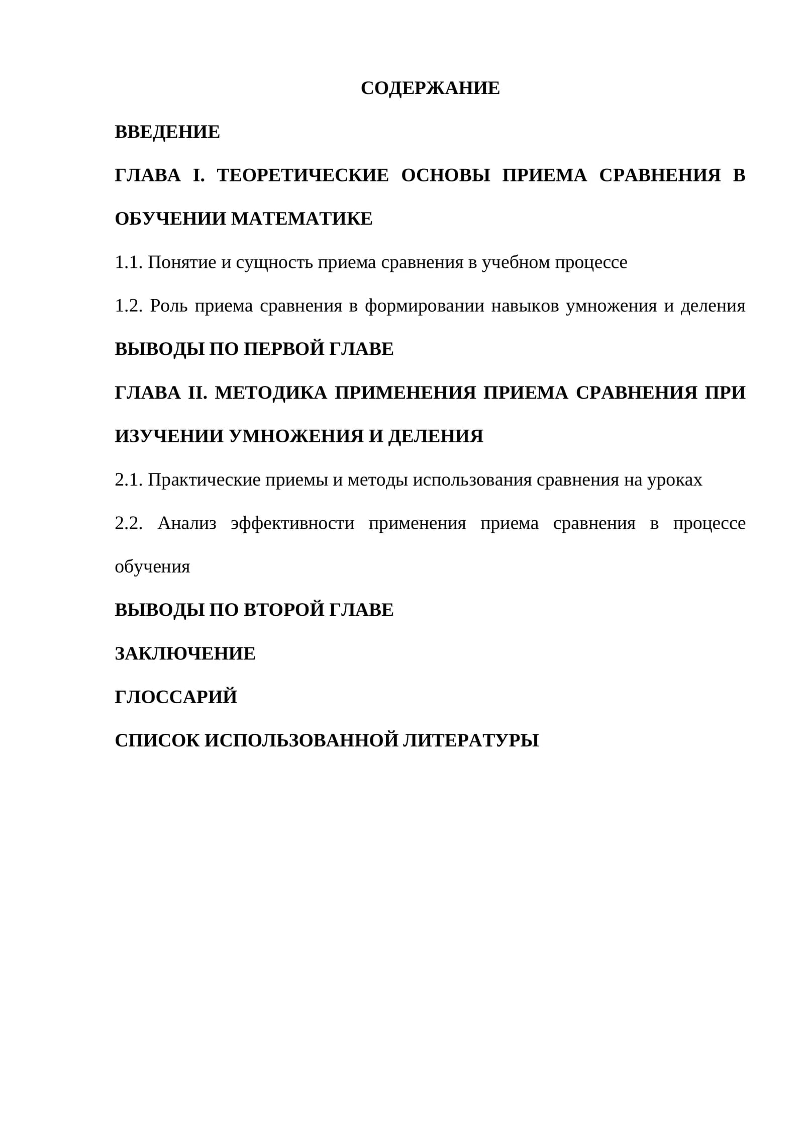 Прием сравнения в обучении математике