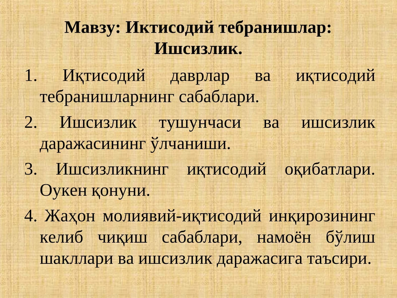 Иктисодий тебранишлар: Ишсизлик