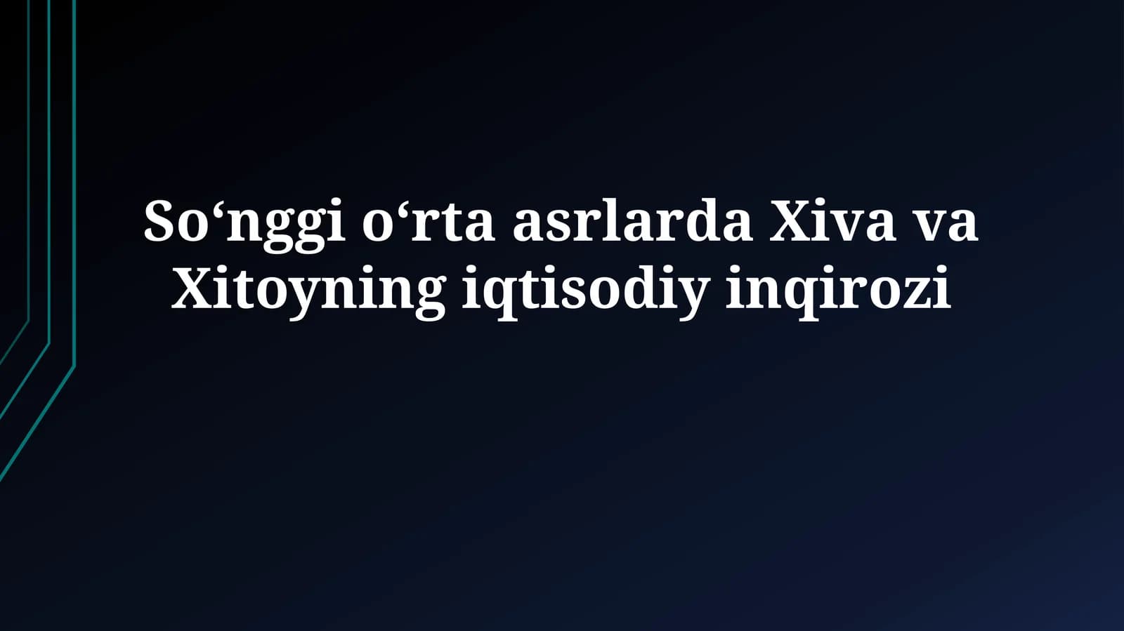 Soʻnggi oʻrta asrlarda Xiva va Xitoyning iqtisodiy inqirozi