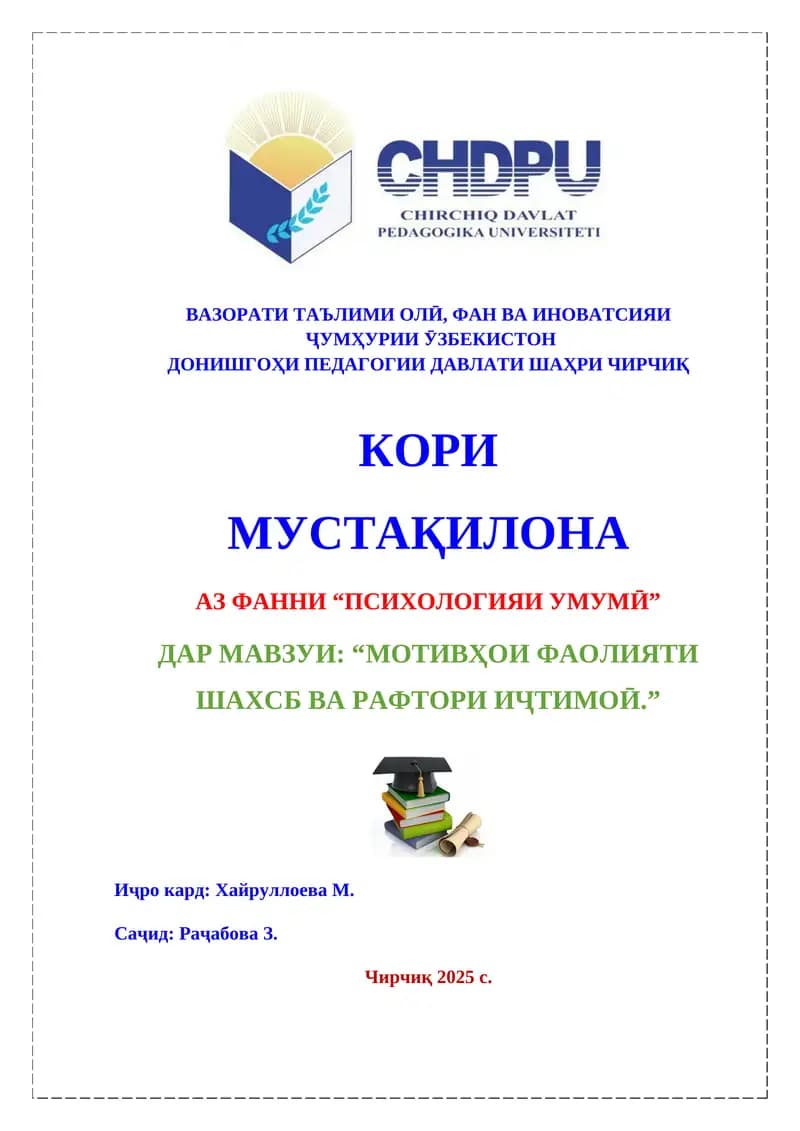 МОТИВҲОИ ФАОЛИЯТИ ШАҲСБ ВА РАФТОРИ ИҶТИМОӢ