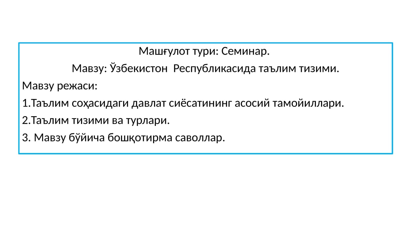 Таълим тизими