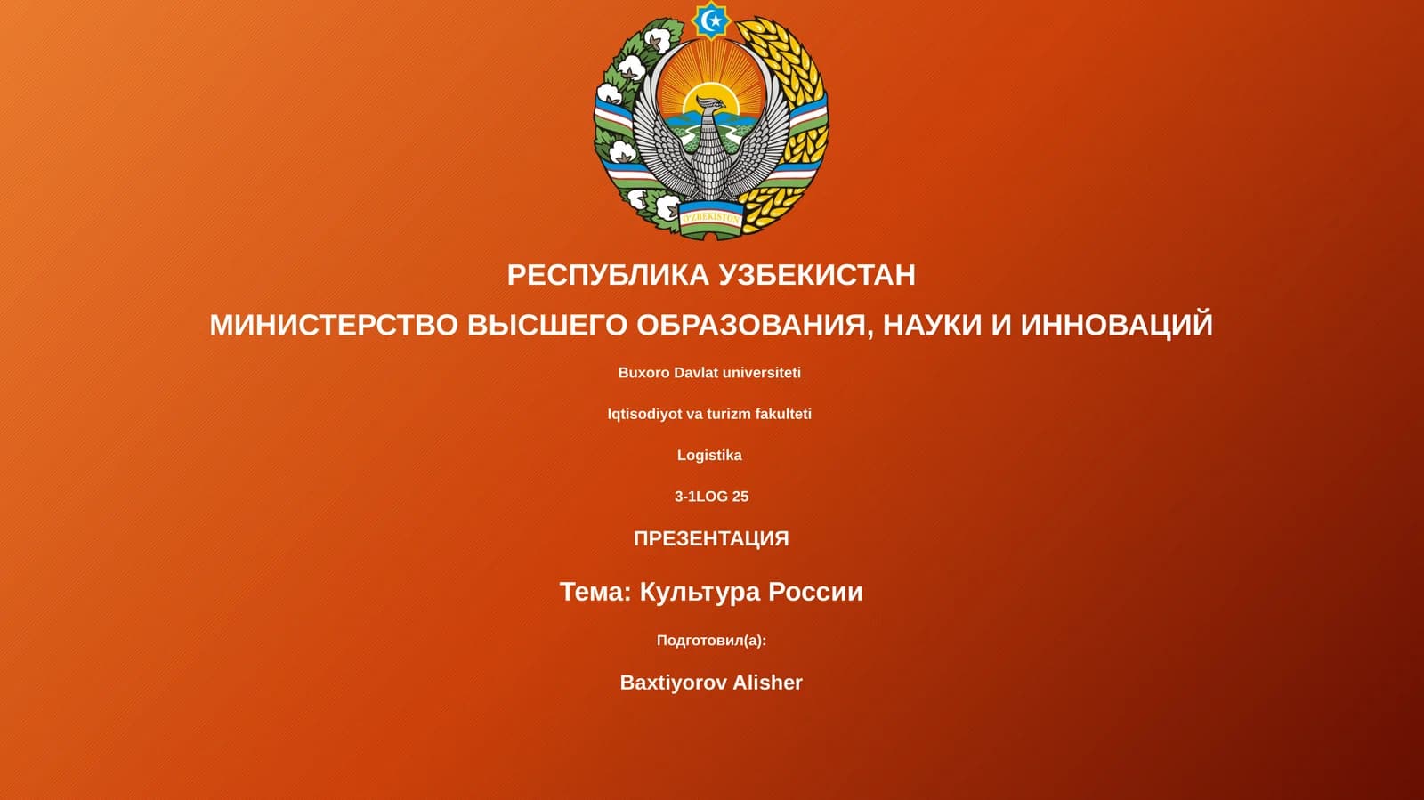 Культура России