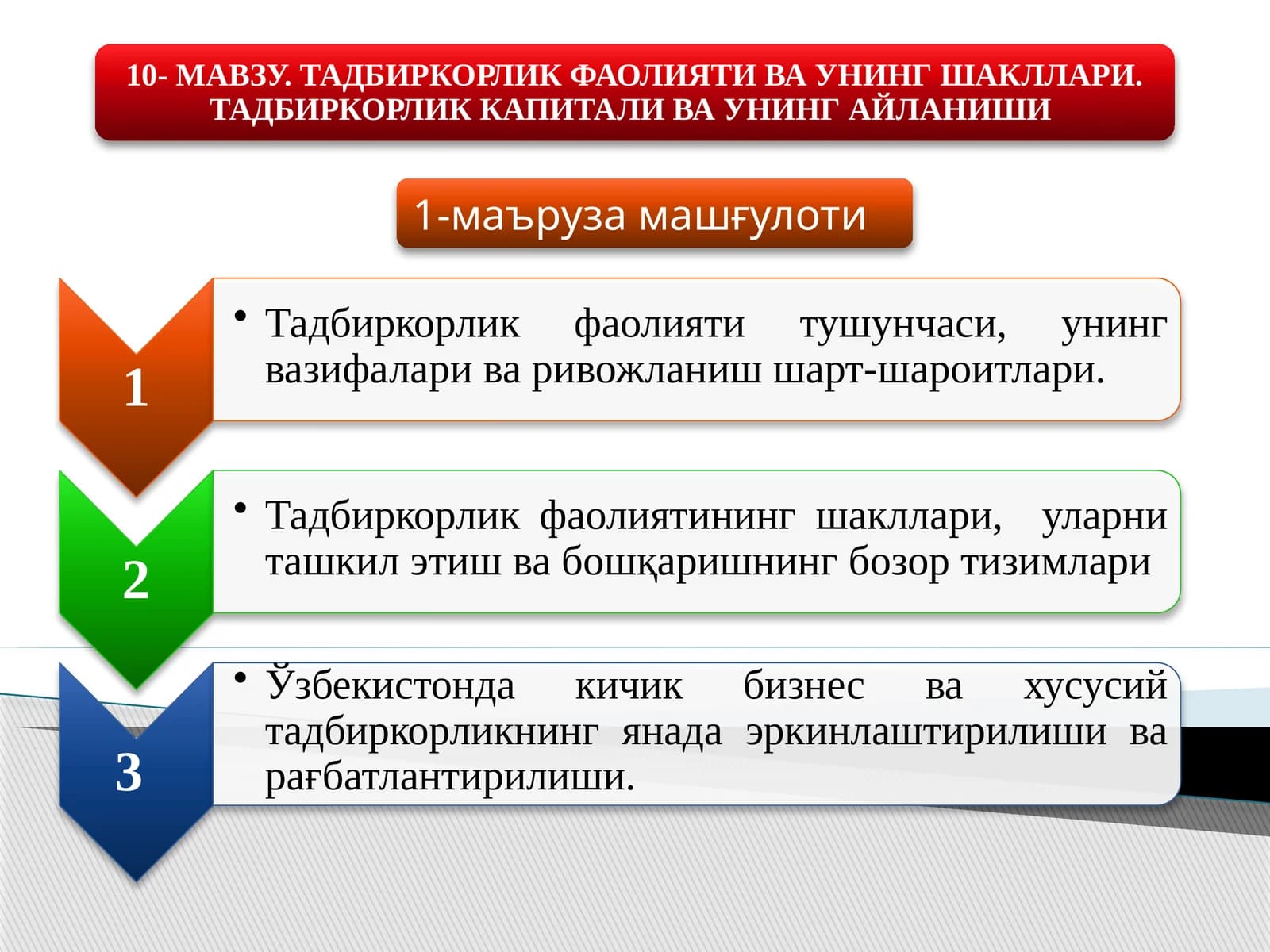 1-маъруза машғулоти