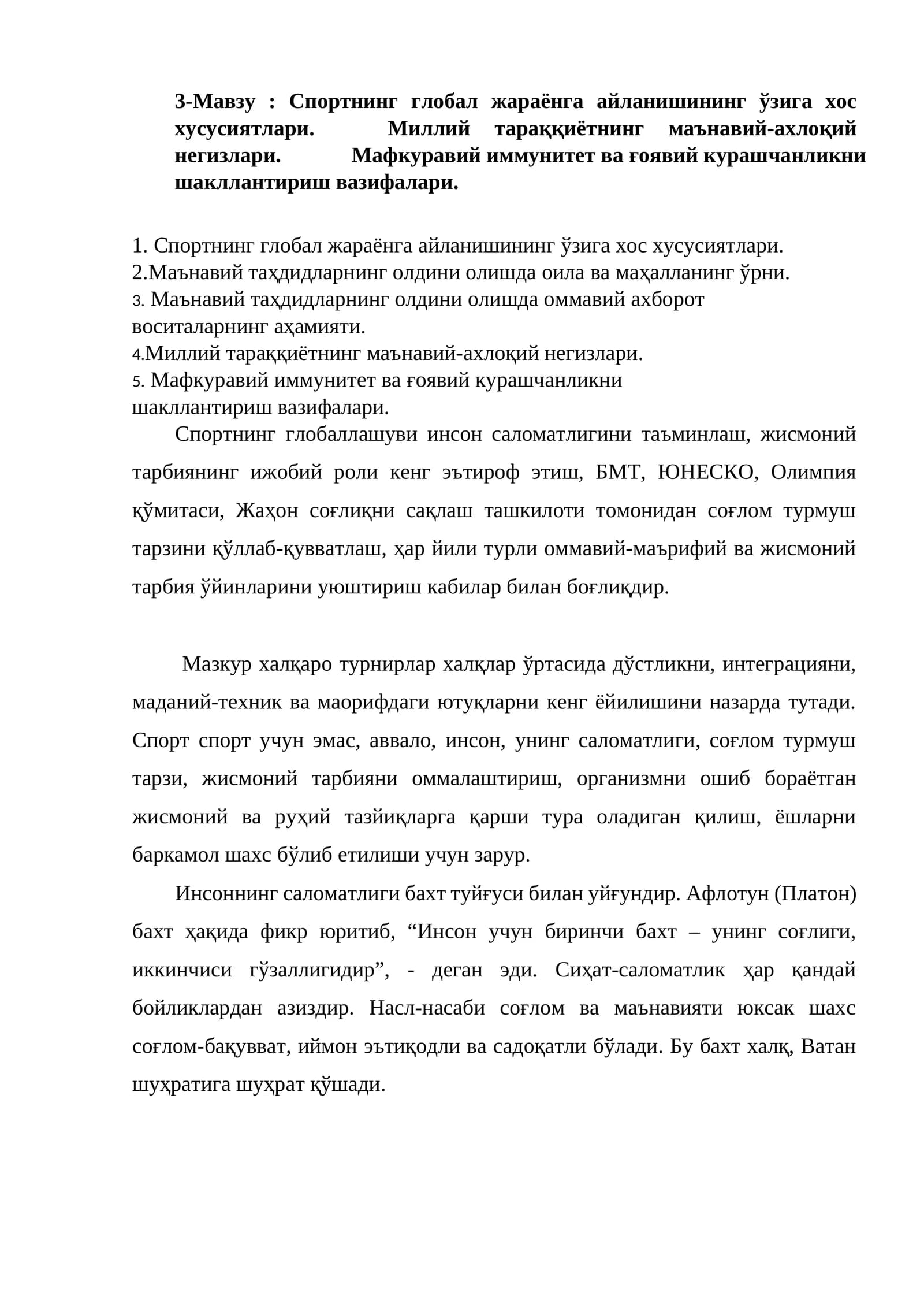 Мавзу: Спортнинг глобал жараёнга айланишининг ўзига хос хусусиятлари