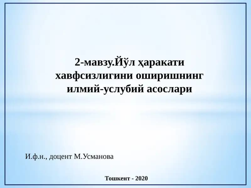 Йўл ҳаракати хавфсизлигини оширишнинг илмий-услубий асослари