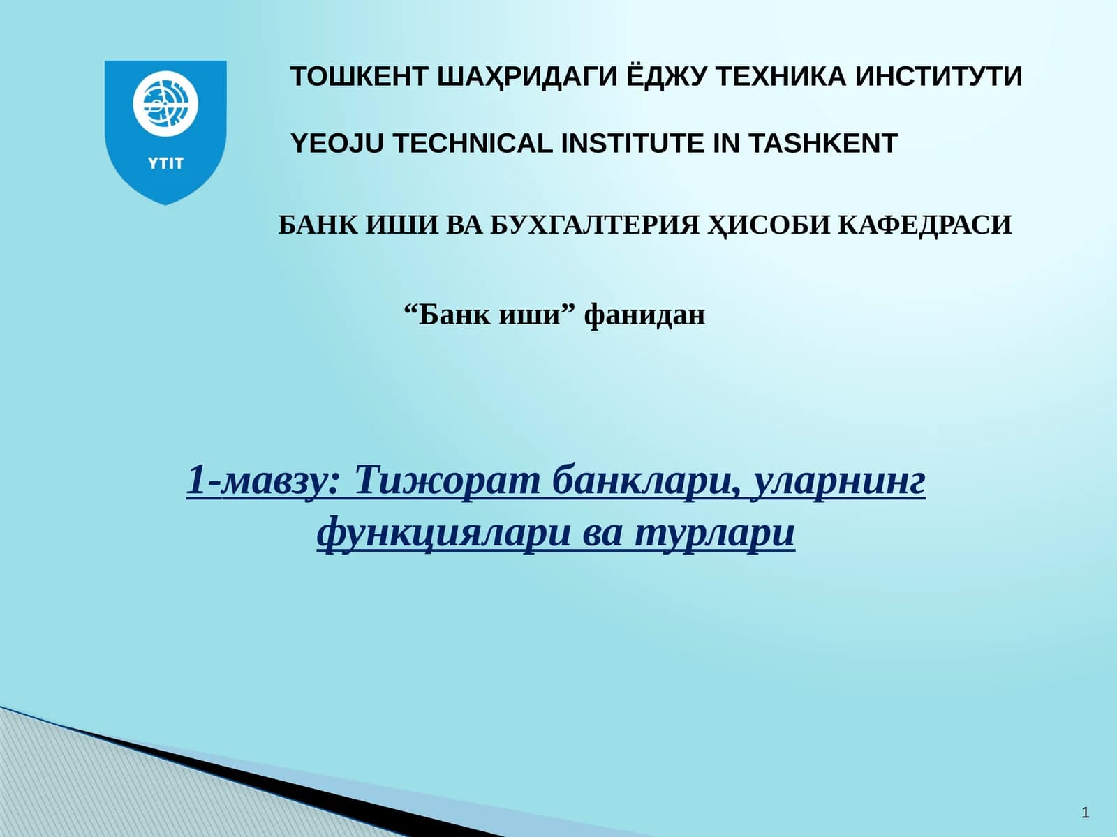 Тижорат банклари, уларнинг функциялари ва турлари