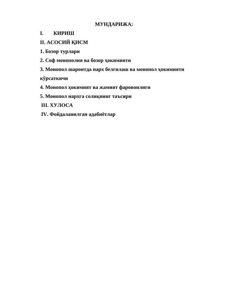 Бозор турлари