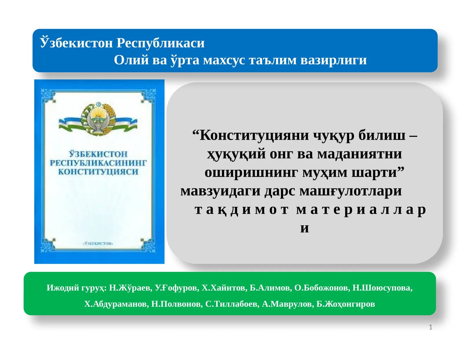Конституцияни чуқур билиш – ҳуқуқий онг ва маданиятни оширишнинг муҳим шарти