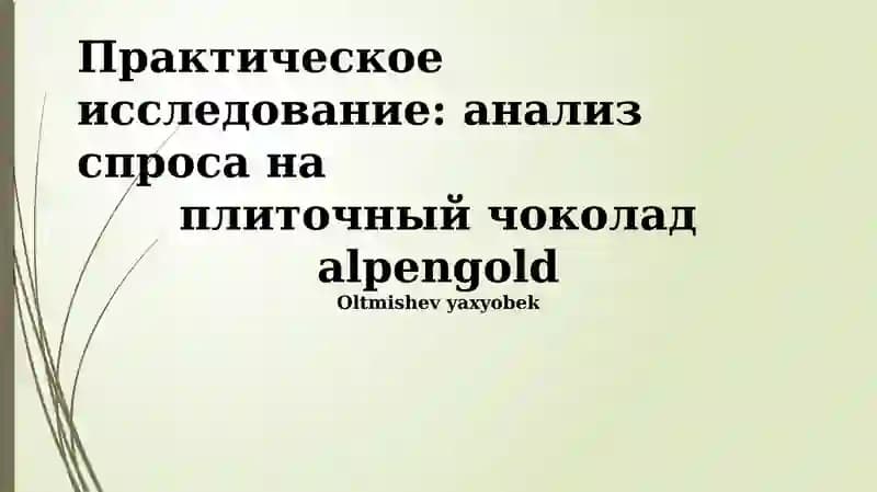 Шоколад Alpen Gold Tile