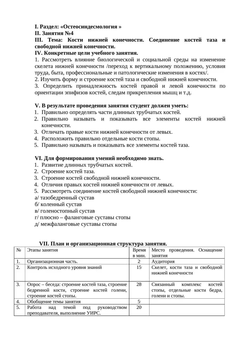 Остеосиндесмология