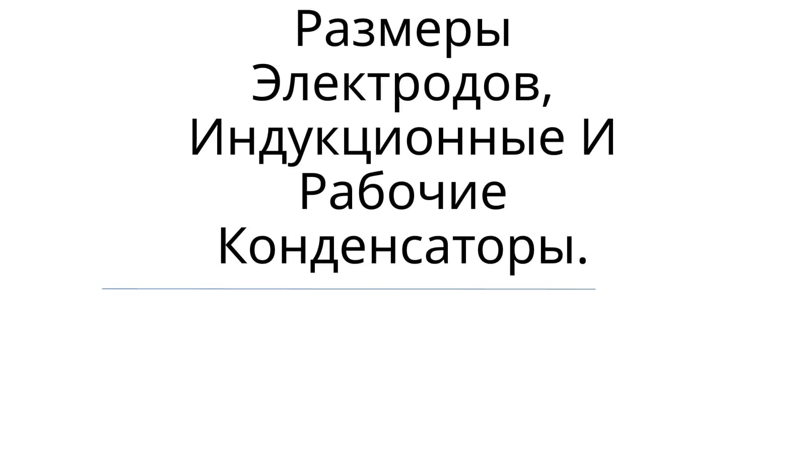 Оборудование Преобразующие В Электрический Ток