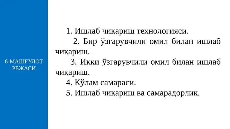 Ишлаб чиқариш технологияси