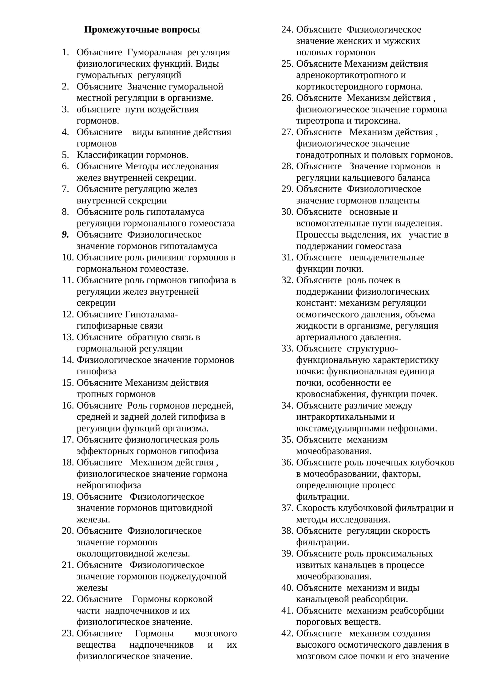 Промежуточные вопросы