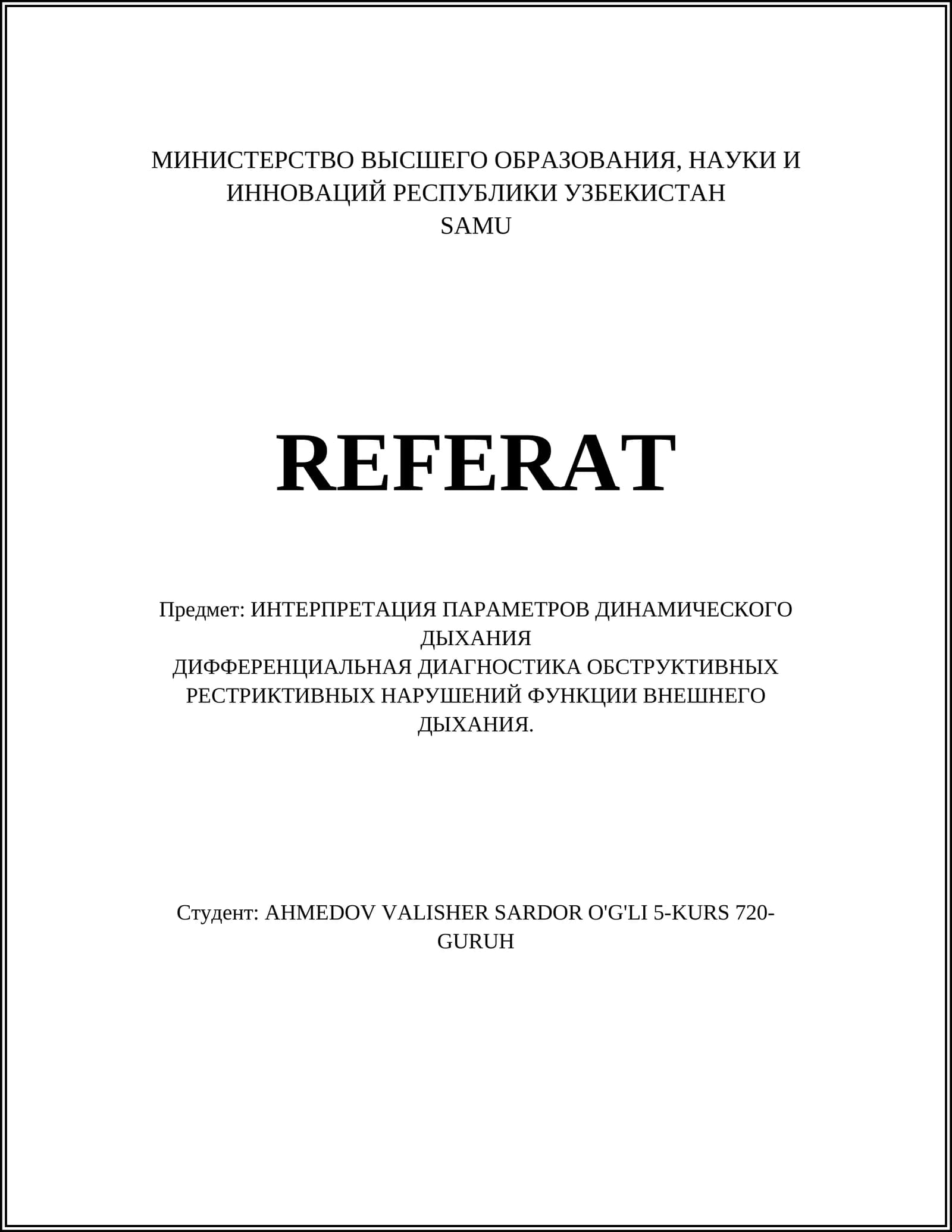 ИНТЕРПРЕТАЦИЯ ПАРАМЕТРОВ ДИНАМИЧЕСКОГО ДЫХАНИЯ