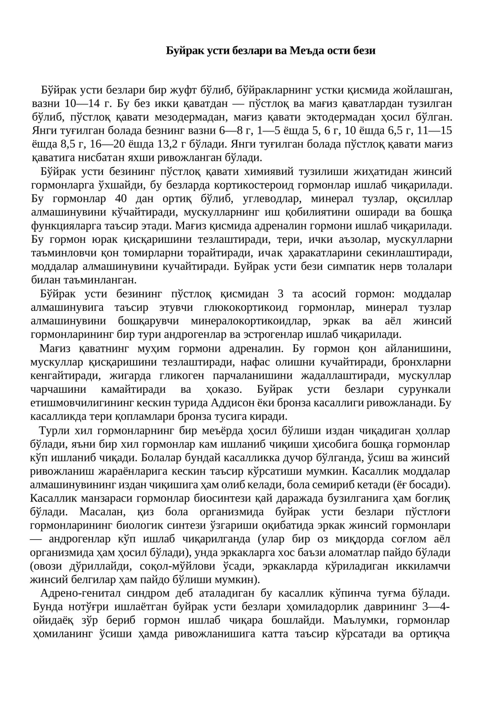 Буйрак усти безлари ва Меъда ости бези
