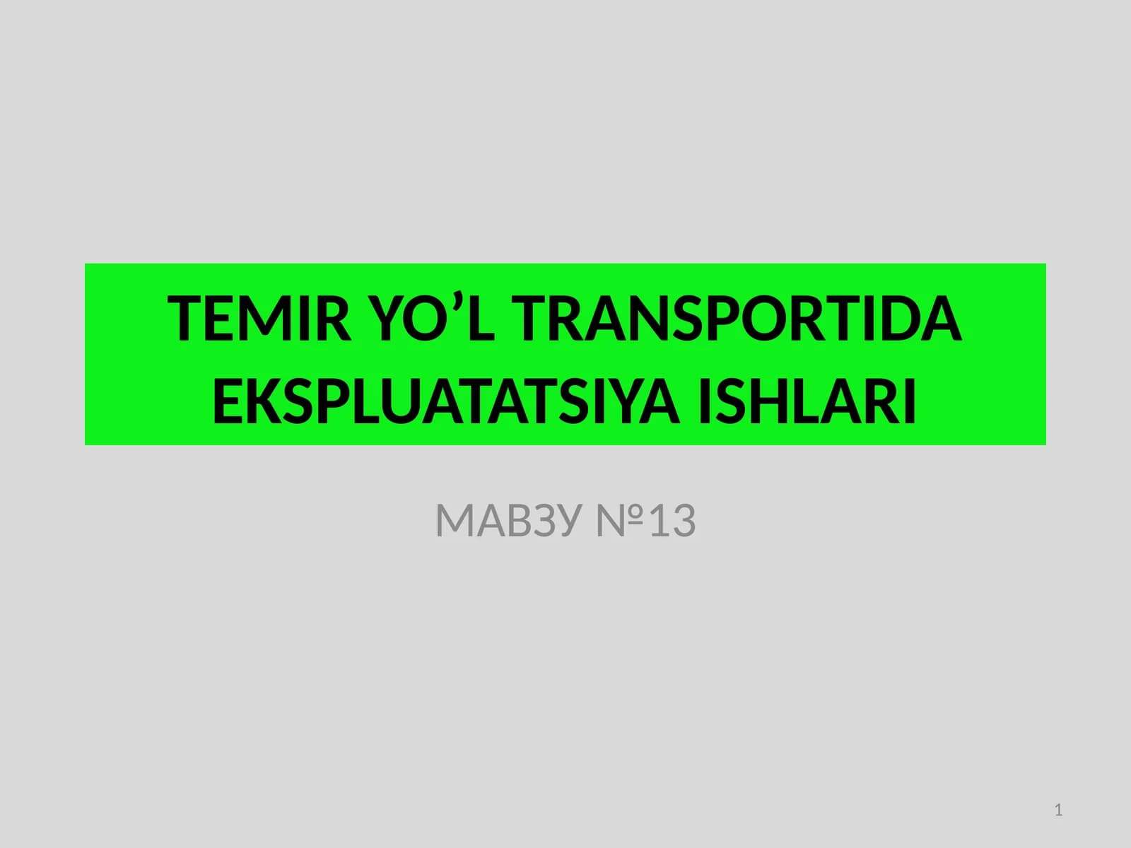 МАВЗУ №13