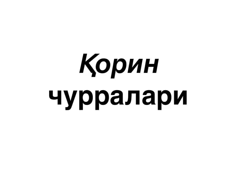 Чурра элементлари