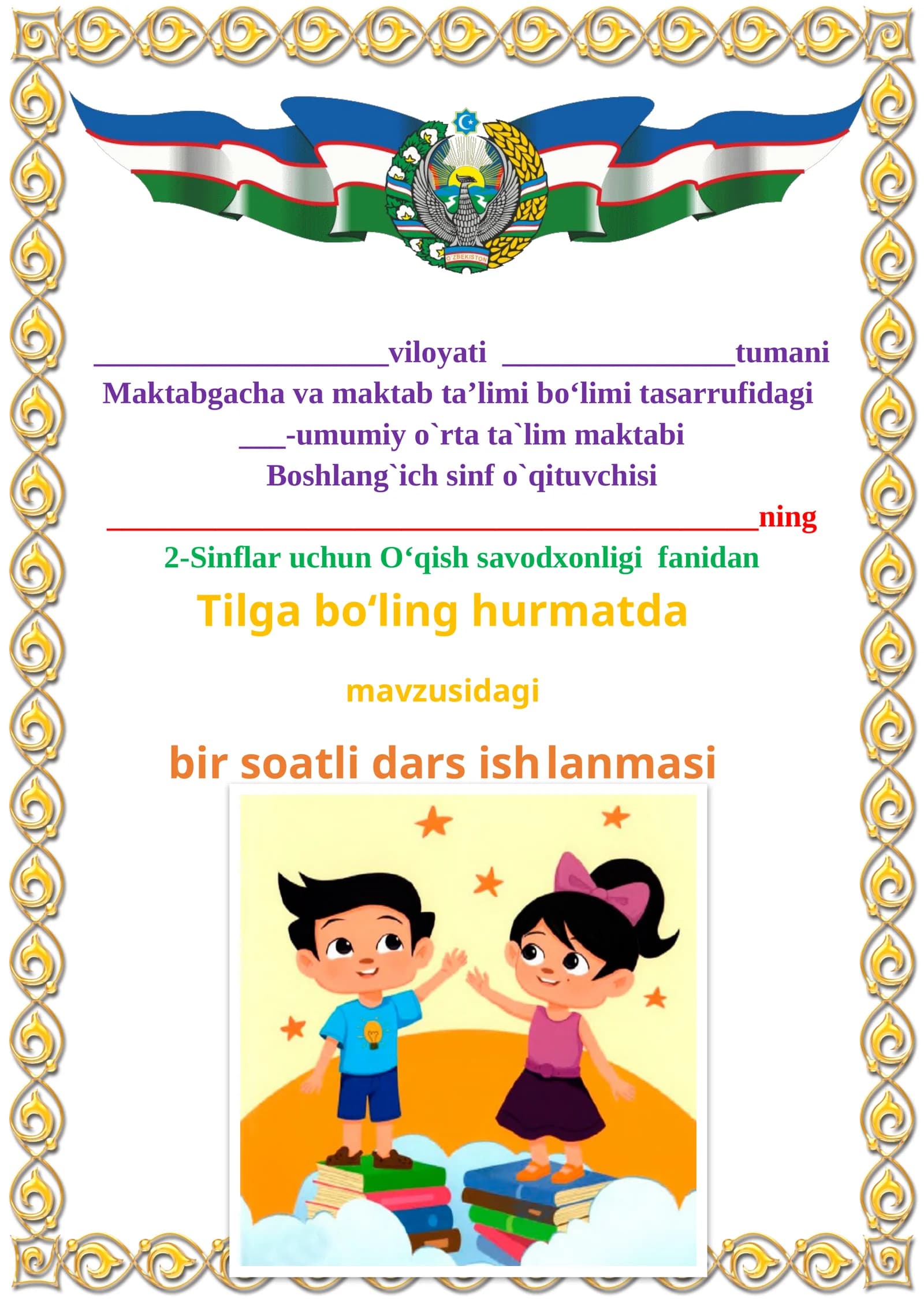 Tilga bo‘ling hurmatda mavzusida 2-sinf O'qish fanidan dars ishlanmasi