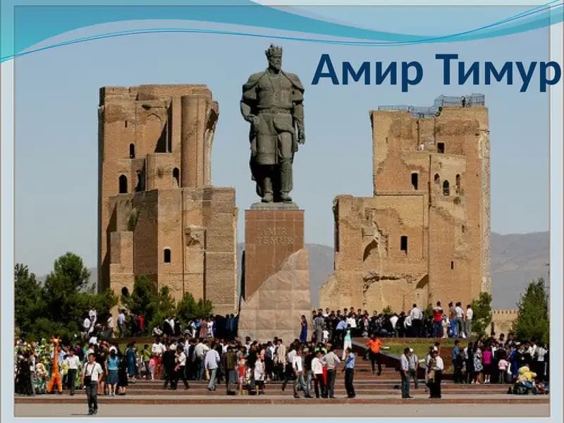 АмирТимур