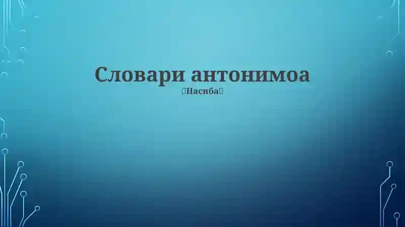 Antonomlar lug'ati