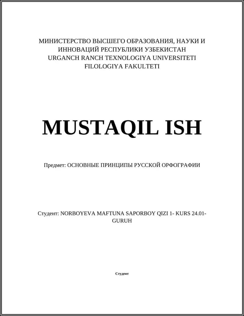ОСНОВНЫЕ ПРИНЦИПЫ РУССКОЙ ОРФОГРАФИИ
