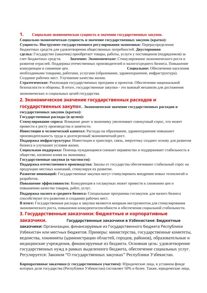 Социально-экономическая сущность и значение государственных закупок