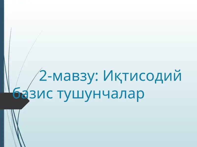 Иқтисодий базис тушунчалар