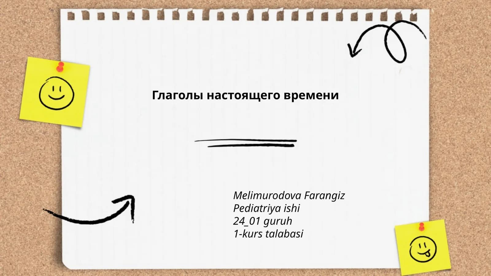 Глаголы настоящего времени