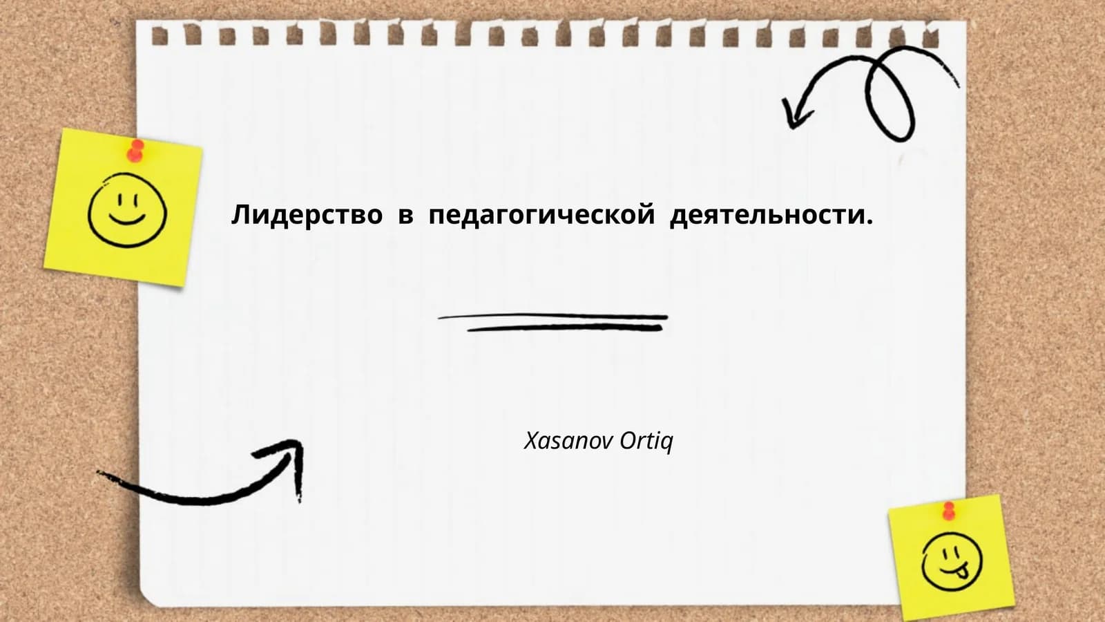 Лидерство в педагогической деятельности