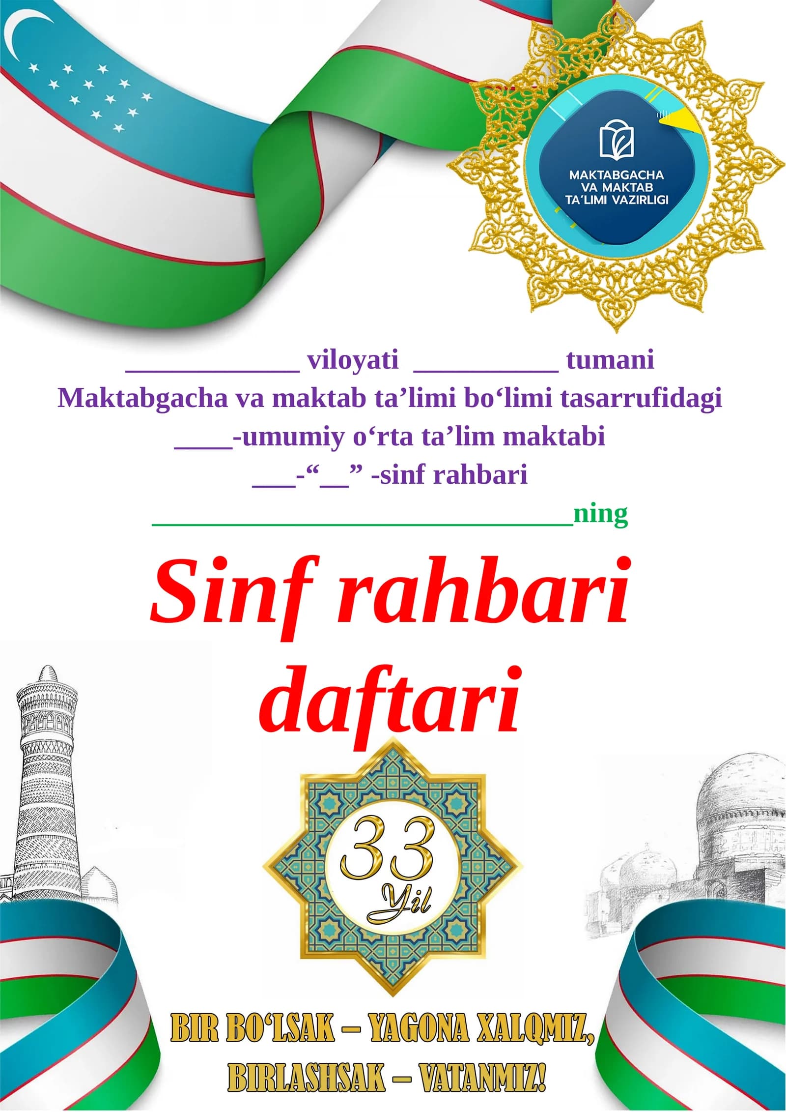 Sinf Rahbari Daftari