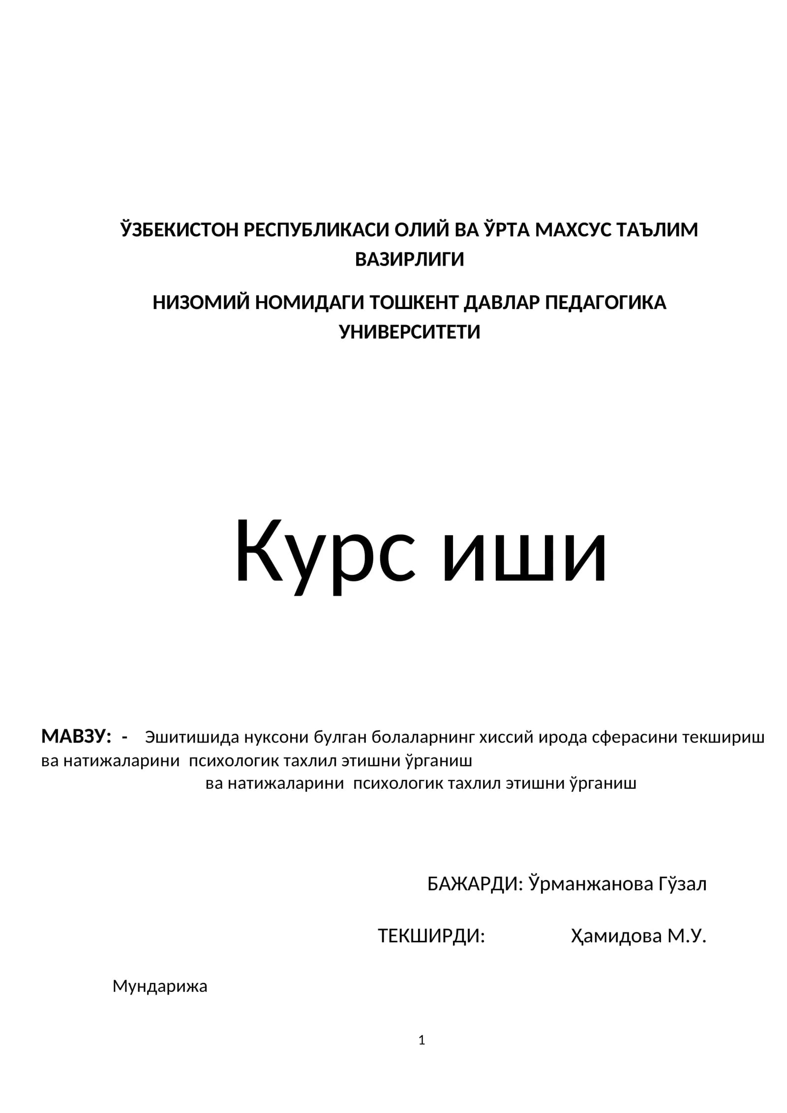 Курс иши - Эшитишида нуксони булган болаларнинг хиссий ирода сферасини текшириш ва натижаларини психологик тахлил этишни ўрганиш