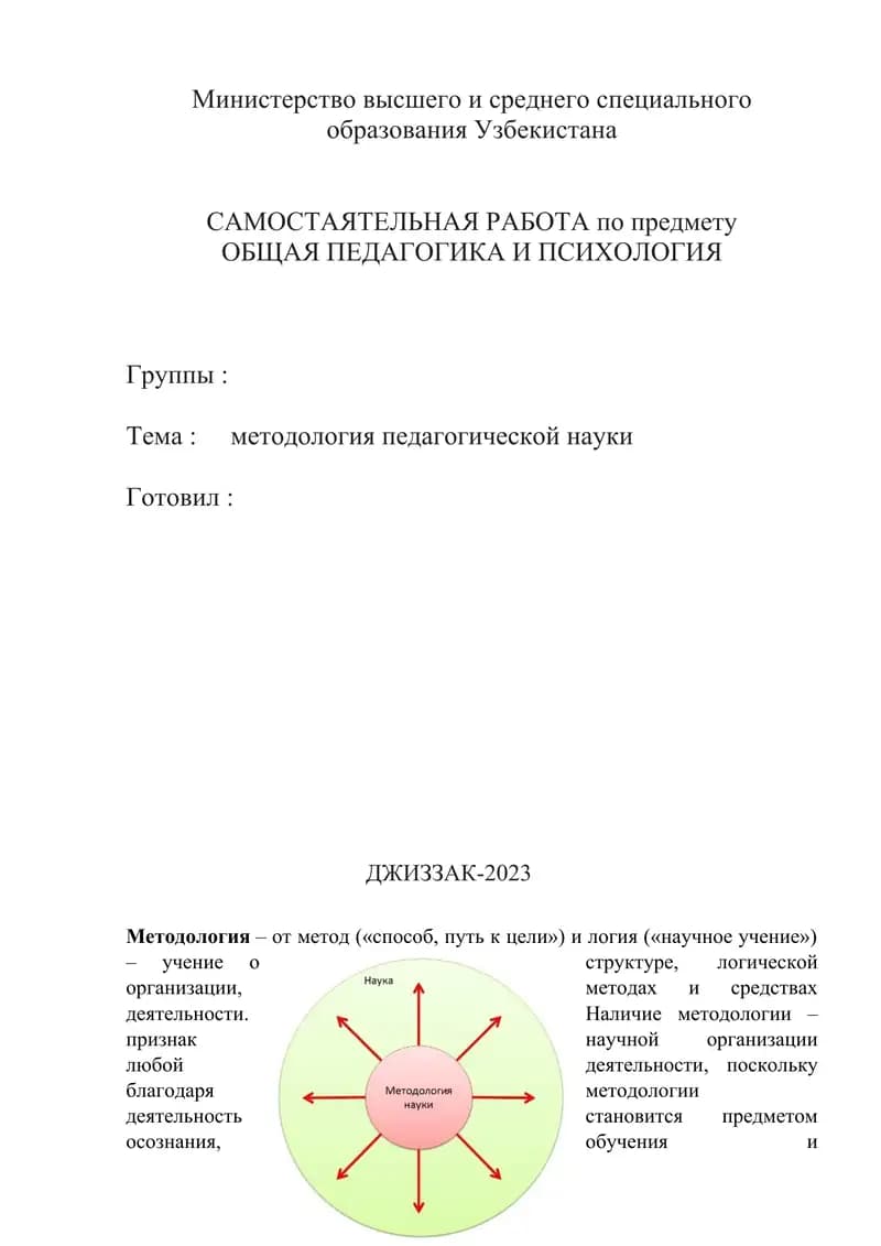 методология педагогической науки