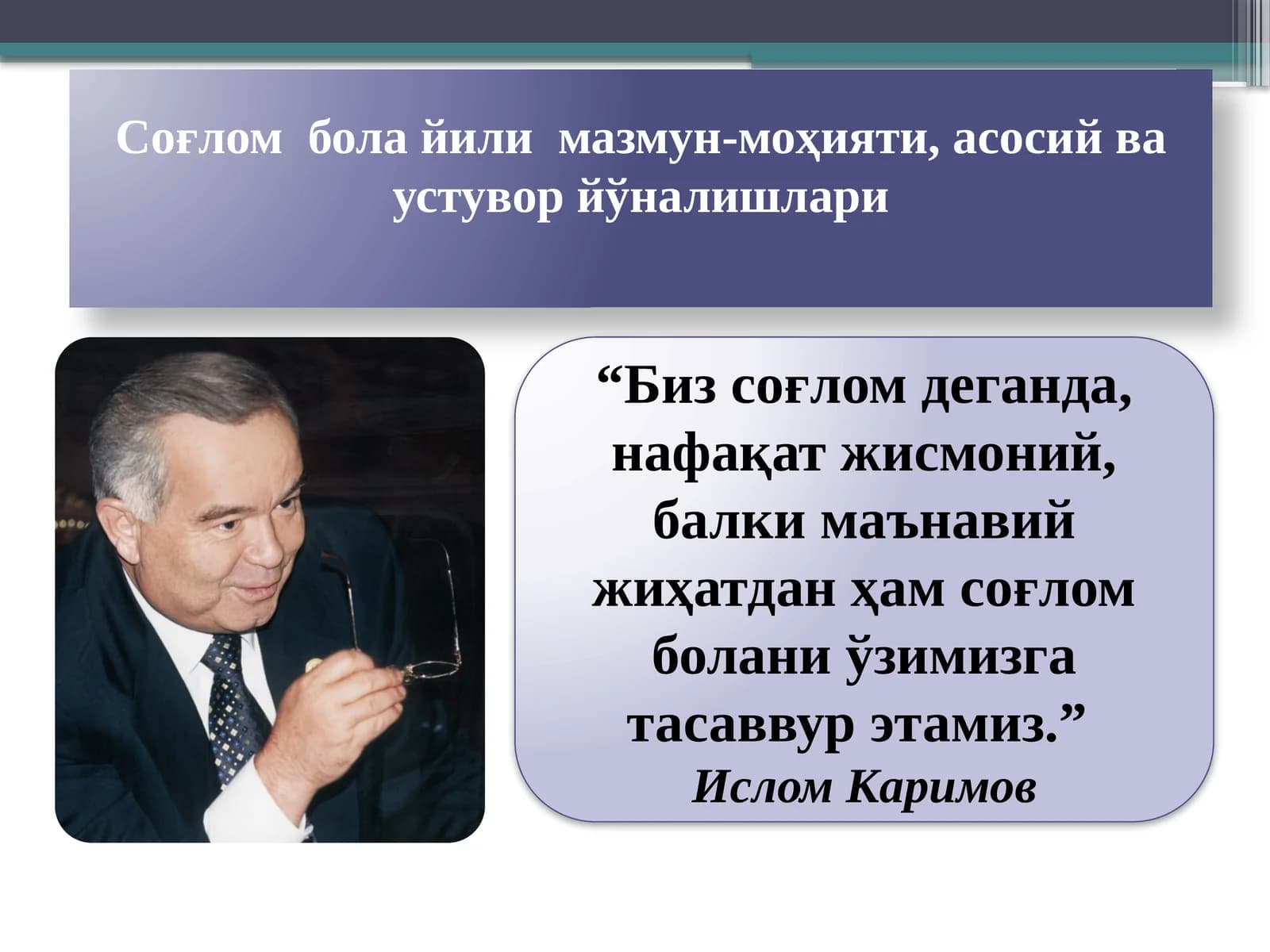Соғлом бола йили