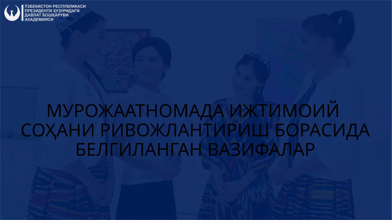 Мурожаатнома: Ёшлар фаоллигини таъминлашнинг замонавий механизмлари
