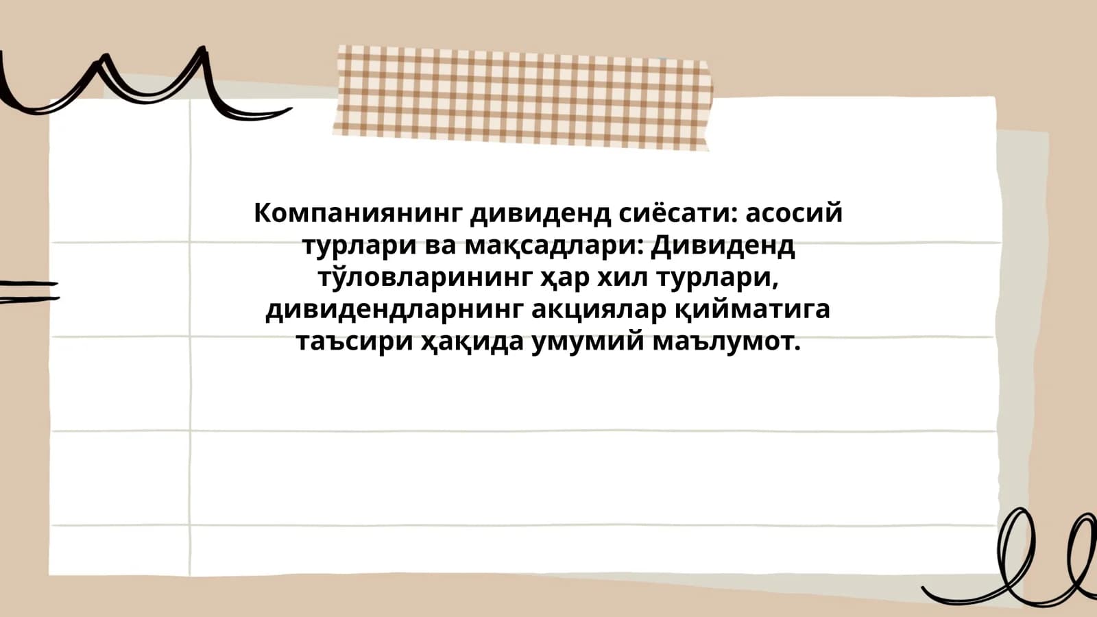 Компаниянинг дивиденд сиёсати