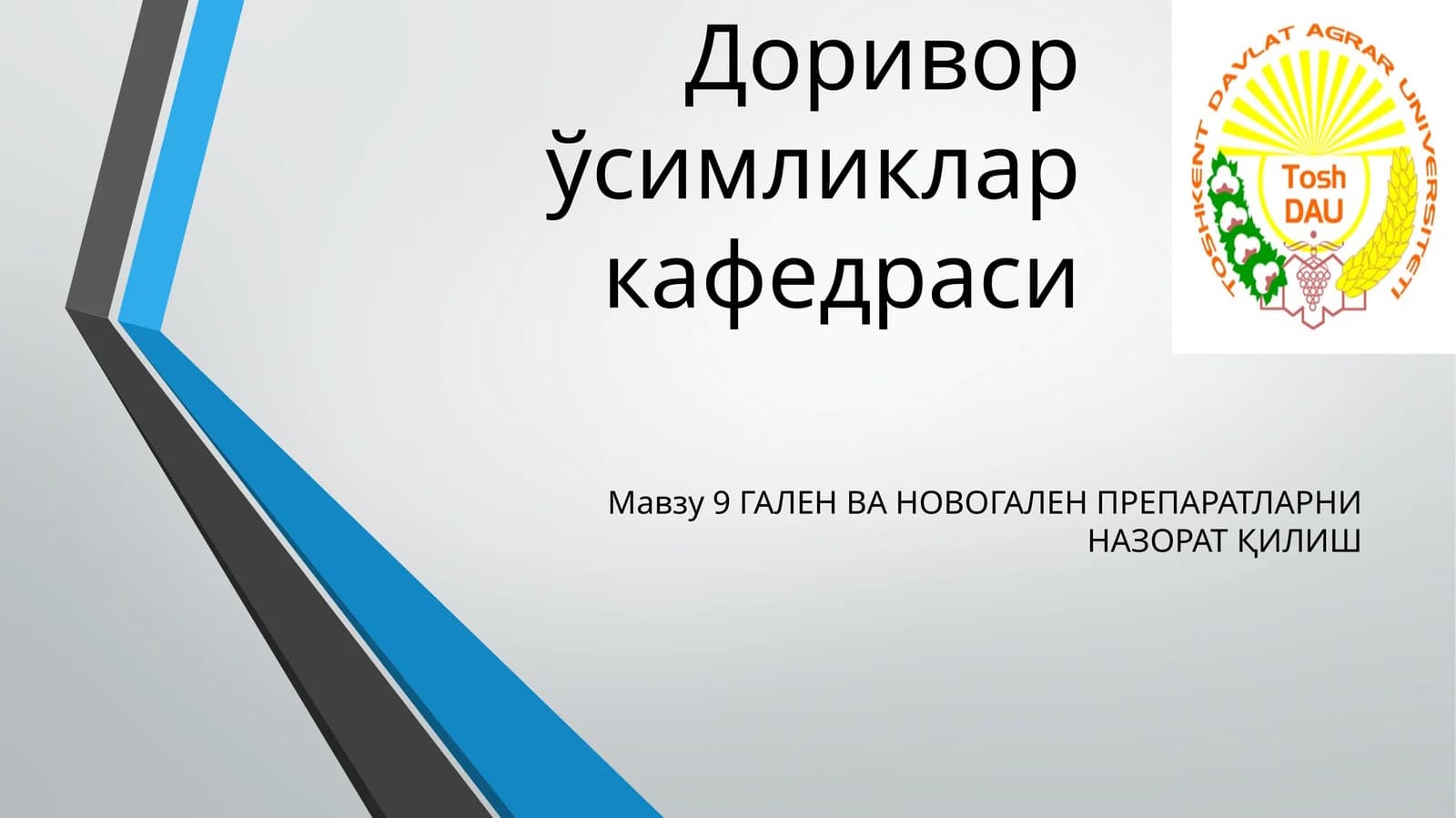 ГАЛЕН ВА НОВОГАЛЕН ПРЕПАРАТЛАРНИ НАЗОРАТ ҚИЛИШ