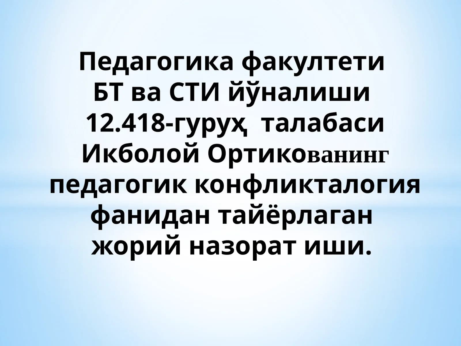 Педагогик-психалогик киришувчанлик,таълим-тарбияга таъсир этивчи факторлар: "зарарли" ва "фойдали" конфликтлар